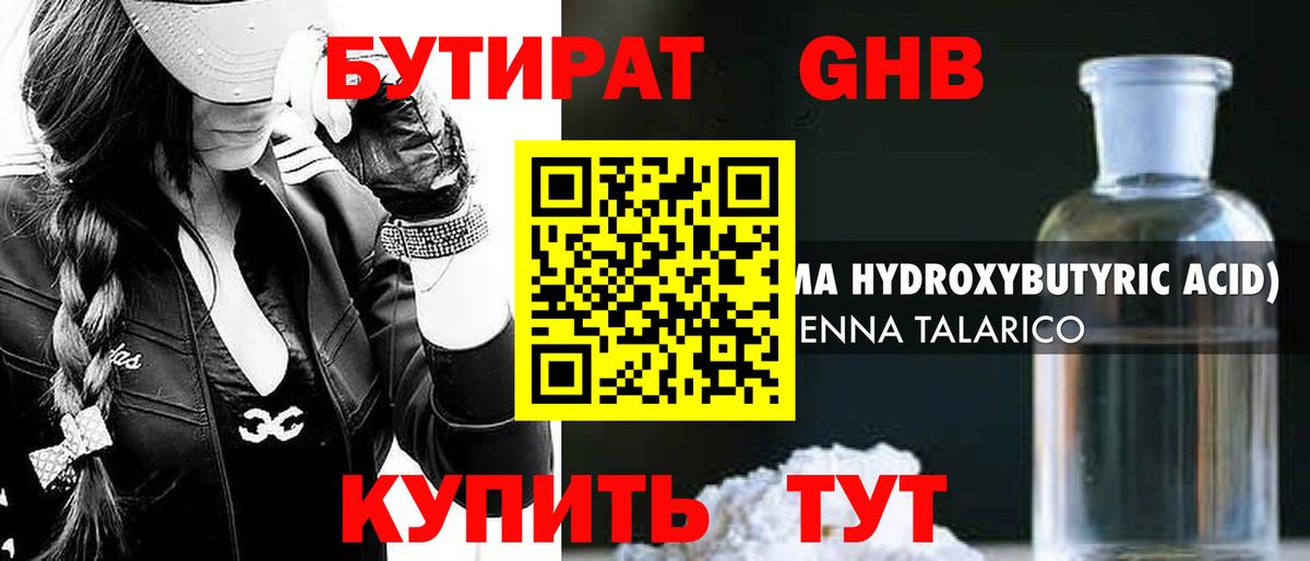 Бутират вода  Вход с VPN  Октябрьский 