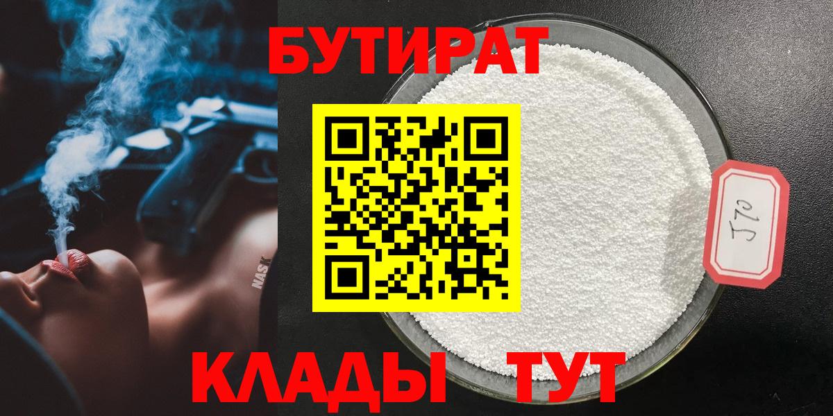 Бутират BDO Октябрьский