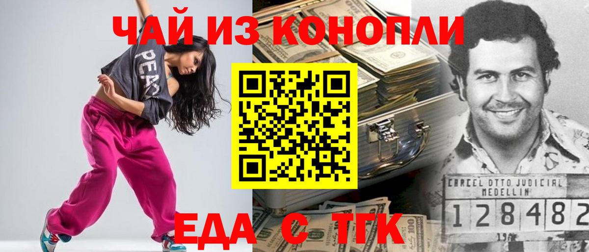 Еда ТГК конопля Октябрьский