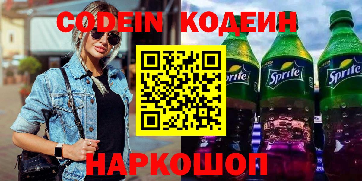 Codein Purple Drank Октябрьский