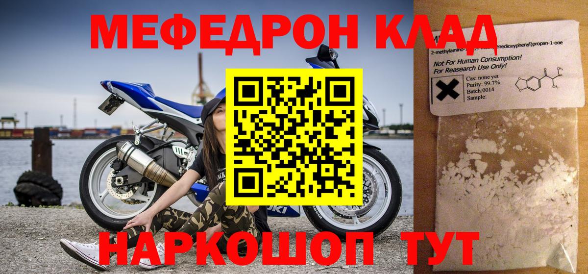 Меф мяу мяу мука Октябрьский