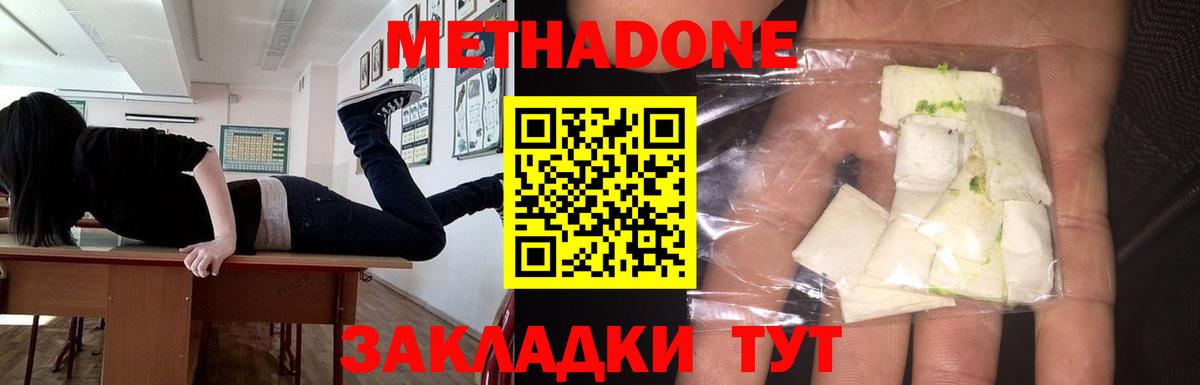МЕТАДОН кристалл  МЕТАДОН мёд  Октябрьский  Вход с VPN 